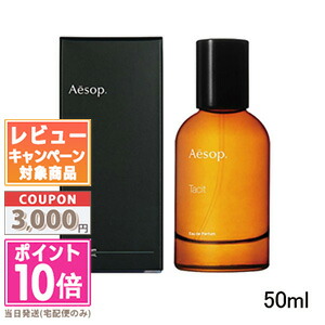 楽天市場】○ポイント10倍＆割引クーポン○AESOP イソップ ミラセッティ オードパルファム 50ml【宅配便送料無料】ギフト 誕生日 プレゼント  15時までの決済確認で即日発送！ : COSME DIVA