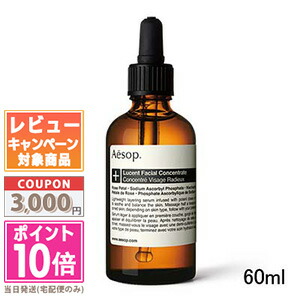 楽天市場】【クーポン 〜15日】イソップ Aesop ルーセント