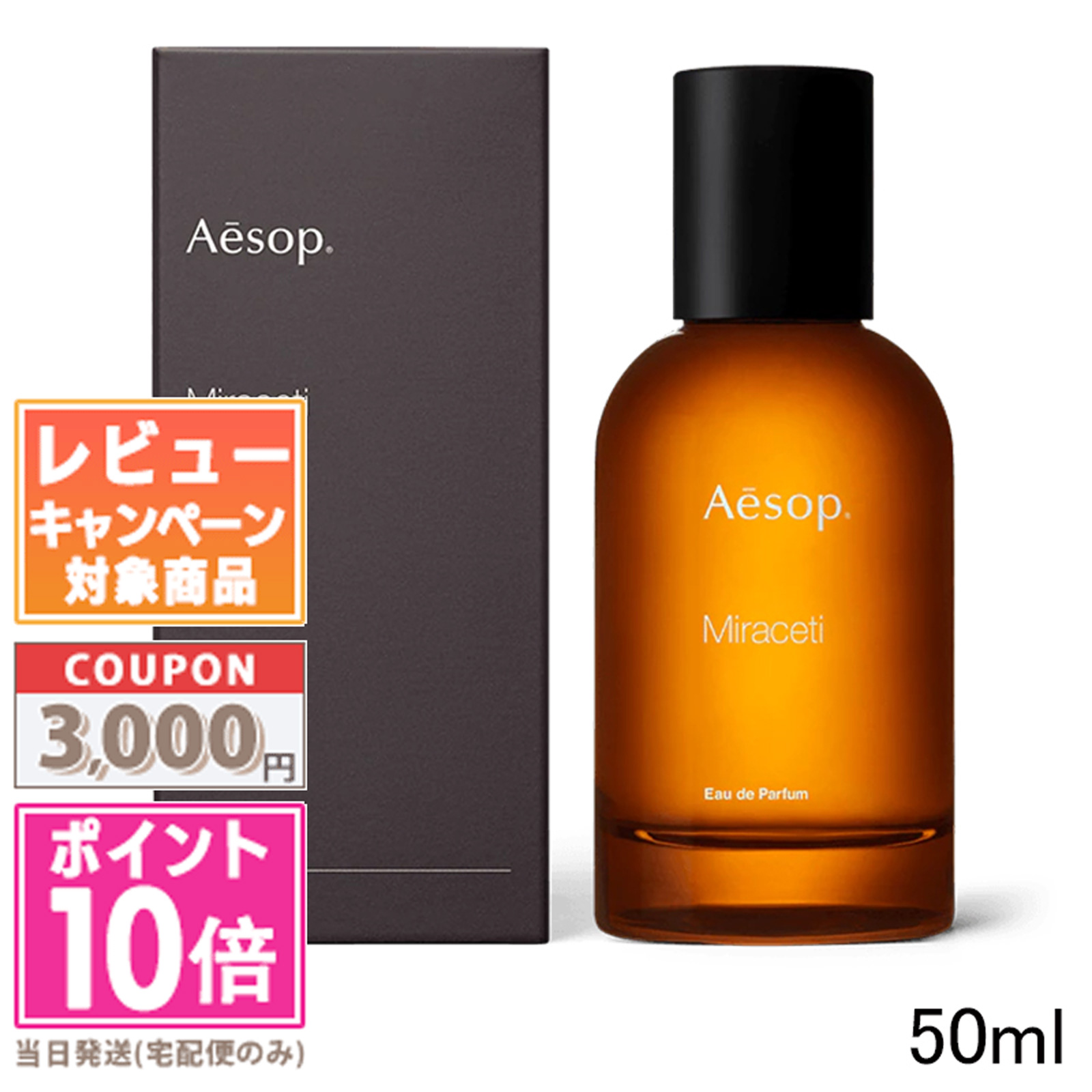 楽天市場】○ポイント10倍＆割引クーポン○AESOP イソップ イストロス