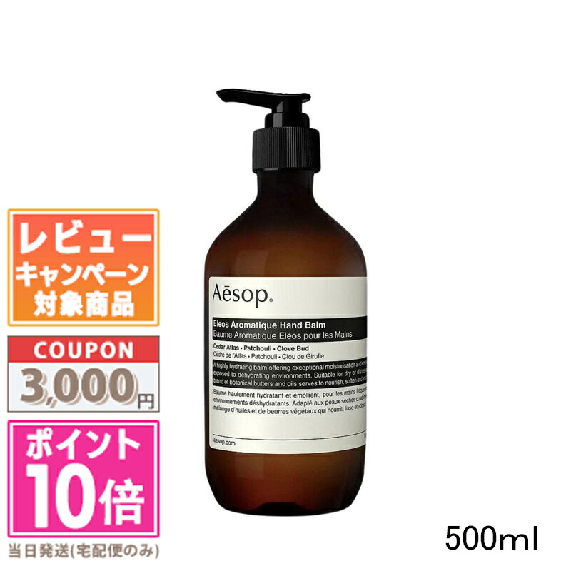 イソップ　エレミアオードパルファム 楽天市場】○ポイント10倍＆割引クーポン○AESOP イソップ