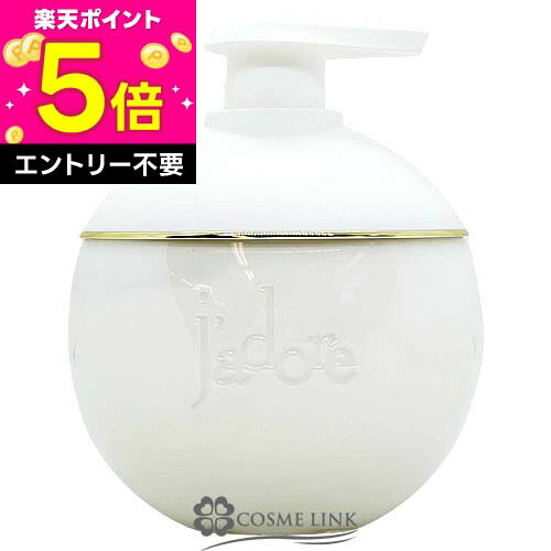 【エントリーでP5倍 19日20時～】クリスチャンディオール CHRISTIAN DIOR ジャドール ボディ ミルク 200ml 【肌ケア ボディローション】 ｜コスメリンク