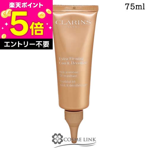【エントリーでP5倍 26日2時迄】クラランス CLARINS ファーミング EX ネック&デコルテ SP 75ml 【ボディケア ネッククリーム 引き締め 保湿】 |コスメリンク