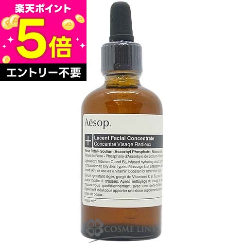 【マラソン限定★エントリーで全品P5倍】イソップ Aesop ルーセント フェイシャル エッセンス 60ml |コスメリンク