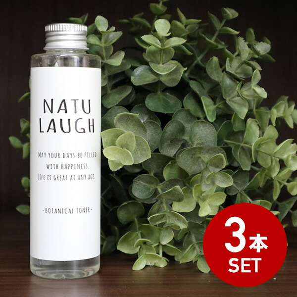 楽天市場 大感謝祭 Sale Botanical 化粧水 150ml ３本セット ボタニカル ナチュラフ Nutu Laugh 植物性 オーガニック プラセンタ ハトムギエキス クロレラエキス イソフラボン アロエ 配合 化粧水 保湿 潤い キメ ハリ 美肌 香料フリー 送料無料 コスメ