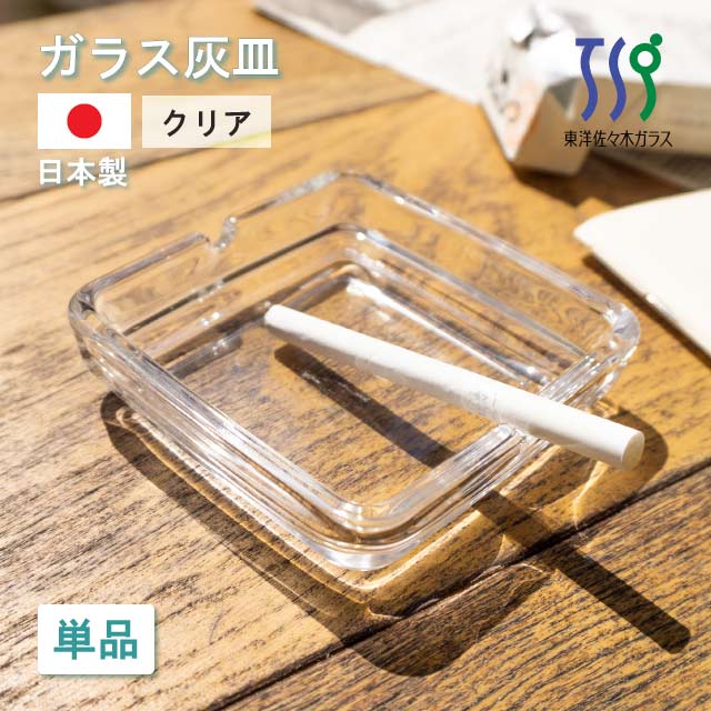 楽天市場】灰皿 クリア 72個 カートン 東洋佐々木ガラス（54008