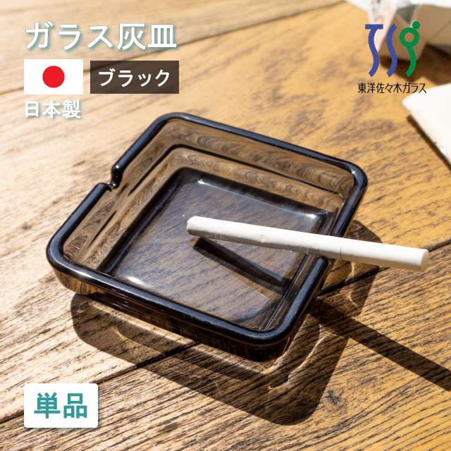 楽天市場】【日本製】ガラス 灰皿 四角 スクエア 東洋佐々木