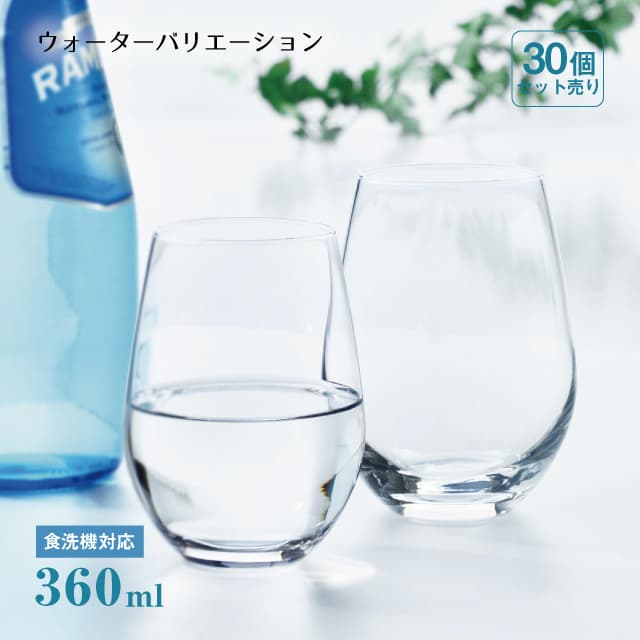 タンブラー12 ウォーターバリエーション 360ml 30個 東洋佐々木ガラス(T-24104HS-CT-30)水飲みグラス ファインクリア タンブラー|ANNON キッチン・業務用食器