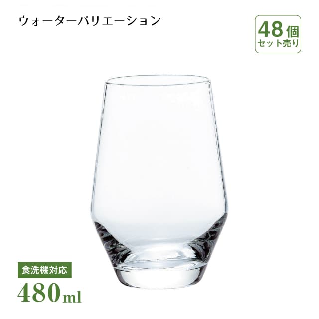 タンブラー ウォーターバリエーション 480ml 48個 東洋佐々木ガラス（T-25102HS-1CT）水飲みグラス カクテル コップ