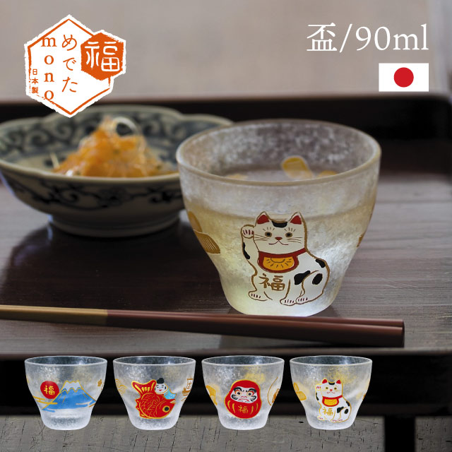 楽天市場】【お得なクーポン配布中！】盃 めでたmono 90ml 招き猫 達磨