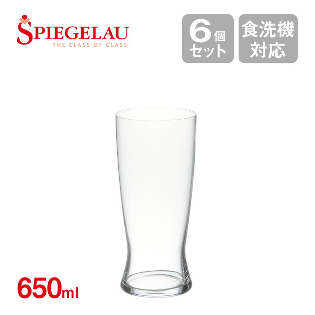 送料無料 シュピゲラウ ビールクラシックス シェリール ラガー 650ml 6個入り 7730 ビールグラス ビアグラス Spiegelau おしゃれ Bouncesociety Com