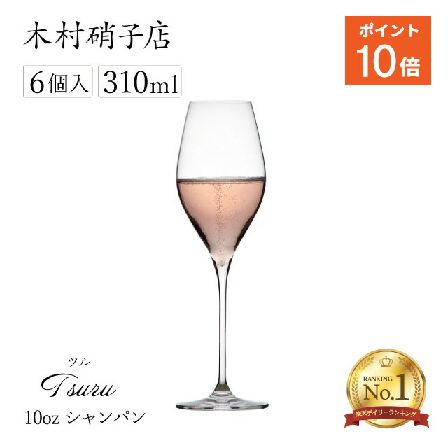 楽天市場】[ポイント10倍] 木村硝子店 シャンパングラス