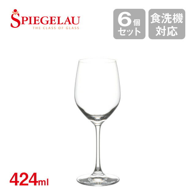 送料無料 シュピゲラウ ヴィノグランデ レッドワイン 424ml 6個入 Sp 773 赤ワイン ワイングラス Spiegelau おしゃれ Daicelssa Az Com