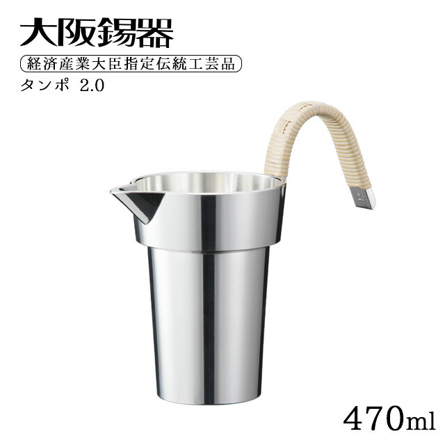 大阪錫器 タンポ 2.0 470ml(TA-2.0)ハンドメイド ギフト ハンドメイド ギフト|ANNON キッチン・業務用食器