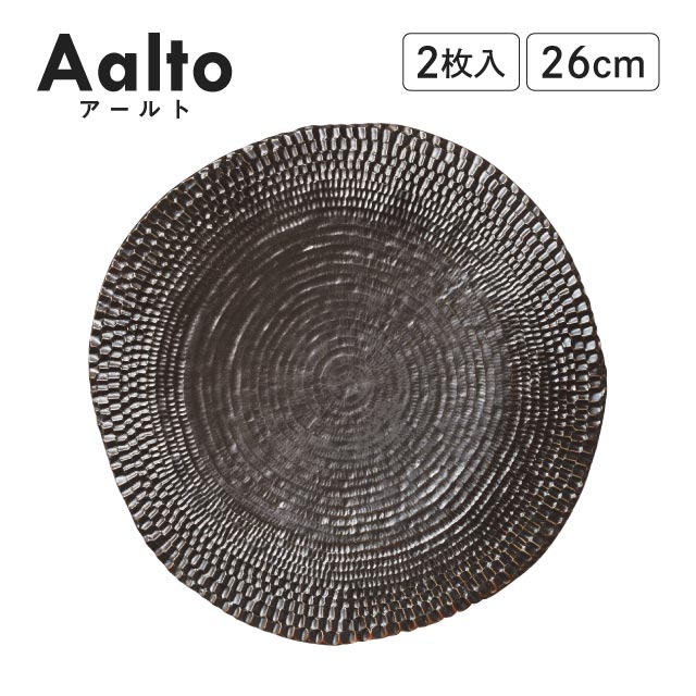 Aalto アールト プレート ブラック 26cm 2枚入 作山窯(AA2601BK)ガラス製 食器 レストラン おしゃれ|ANNON キッチン・業務用食器