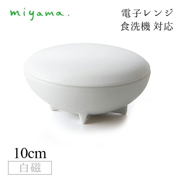 食器皿 cross 4枚セット アミューズ Amuse 白磁 深山陶器 miyama（33-080-101）おしゃれ 美濃焼 白い食器 電子レンジ可 食洗機可