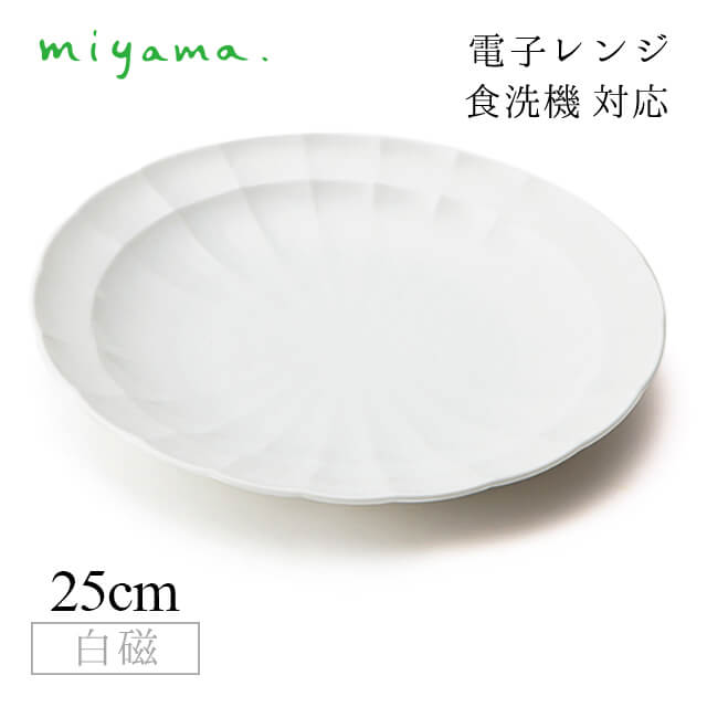 多様皿 3枚セット すずね suzune 白磁 深山陶器 miyama（74-006-101）おしゃれ 美濃焼 白い食器 電子レンジ可 食洗機可 10,367円