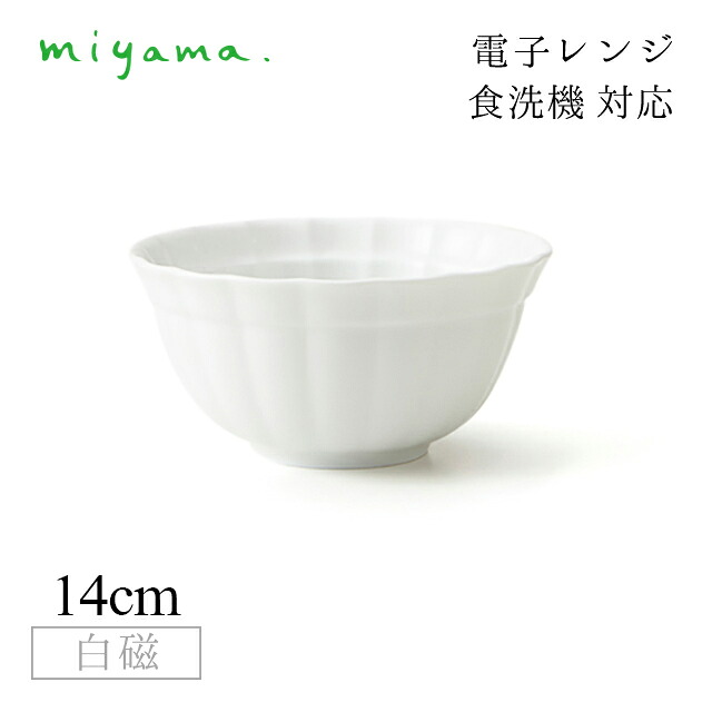 小丼 4枚セット すずね suzune 白磁 深山陶器 miyama（74-042-101）おしゃれ 美濃焼 白い食器 電子レンジ可 食洗機可｜ANNON キッチン・業務用食器