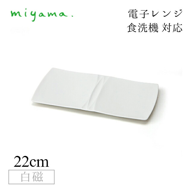 食器皿 ツインドルチェ 5枚セット ヴィーラ vela 白磁 深山陶器 miyama（86-076-101）おしゃれ 美濃焼 白い食器 電子レンジ可 食洗機可 6,455円