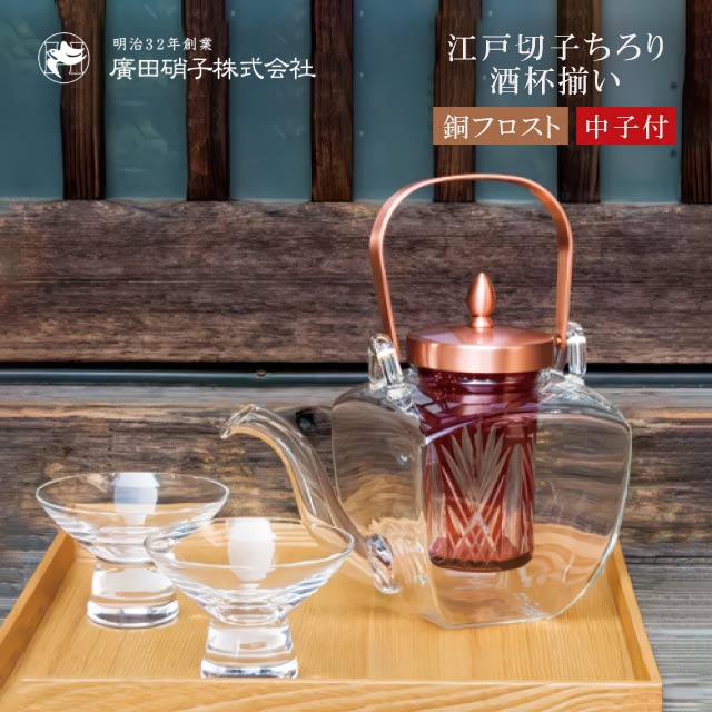 楽天市場】江戸切子 ちろり 青 中子付き 廣田硝子 450ml 酒器 大正