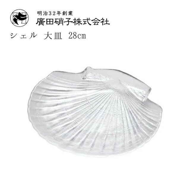 楽天市場】大鉢 6枚セット 23cm シェル 廣田硝子 貝殻 盛皿（3450