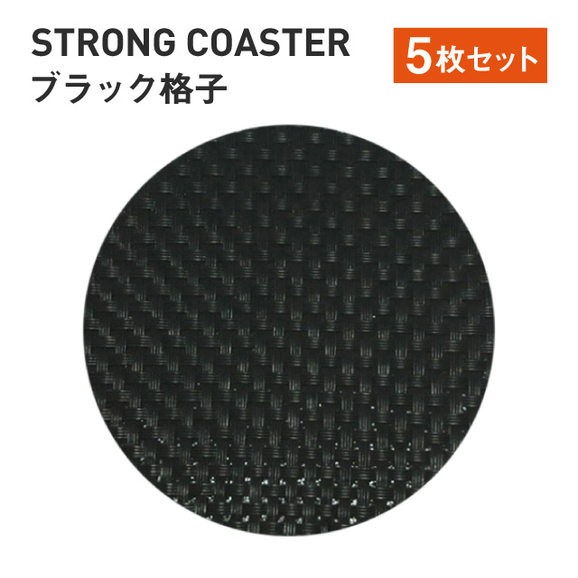 楽天市場】ゴムコースター 10枚入 黒 全2種 丸/角（DG-2521/DG-1045 