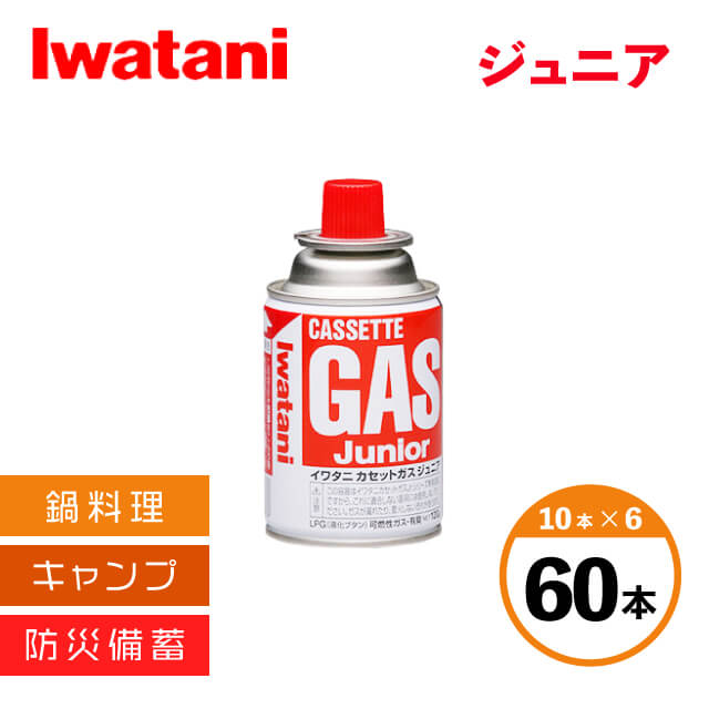イワタニ カセットガス ジュニア 業務用 60本セット（GKS5502）1-2146-0901ジュニアタイプのイワタニカセットガス 鍋 コンロ用 カセットボンベ ガスボンベ アウトドア キャンプ 防災 災害用