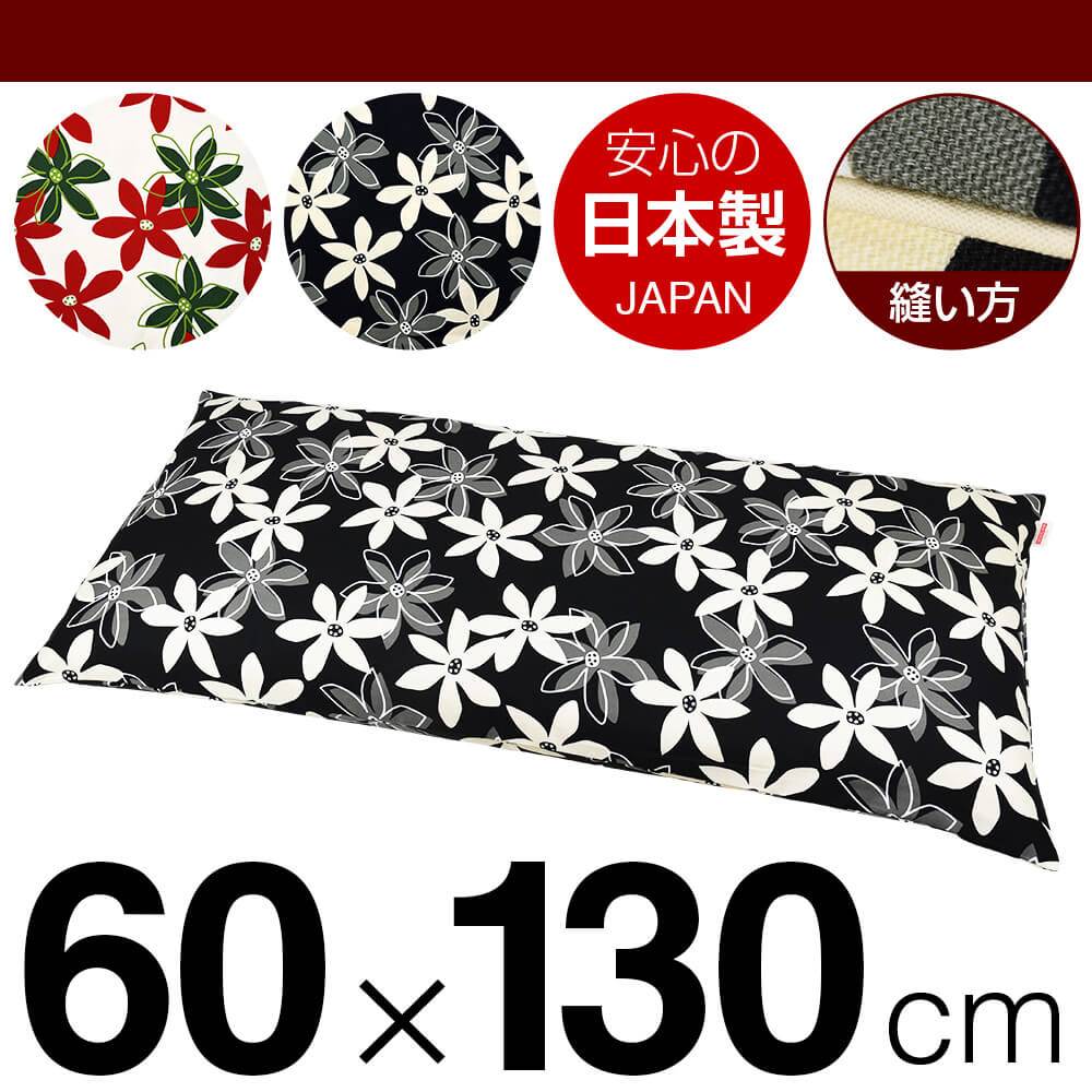 枕カバー 枕 まくら カバー 60×130cm 60 × 130 cm サイズ ファスナー式 マリー 綿100％ パイピングロック仕上げ まくらカバー