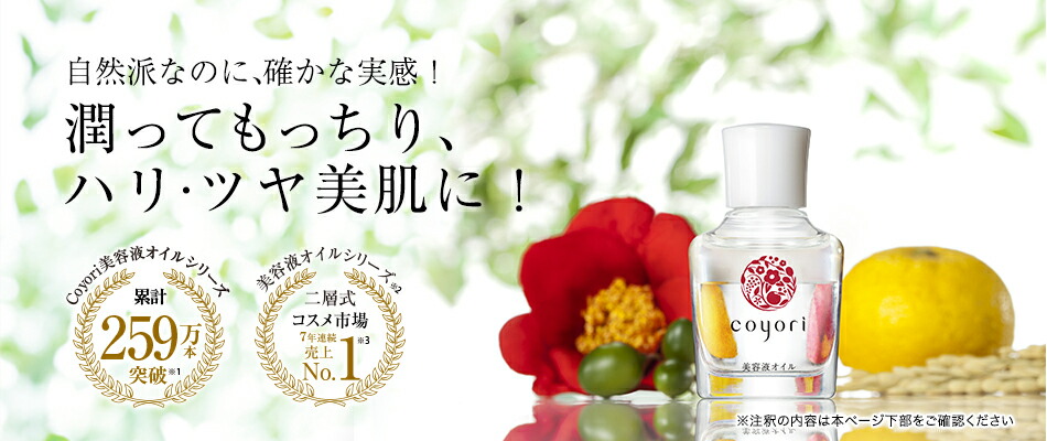 楽天市場】Coyori 美容液オイル-月- 20ml 約1ヶ月サイズ │ エイジング