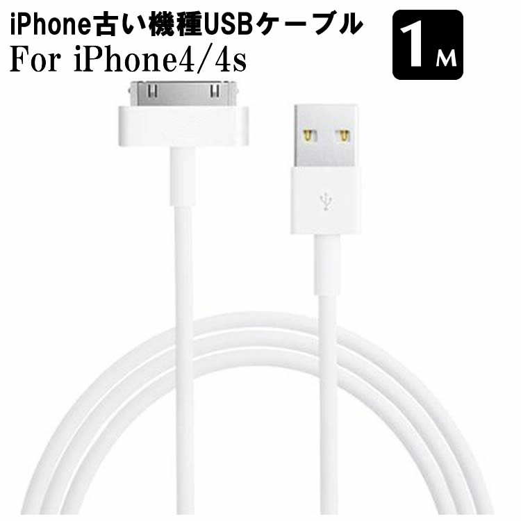 楽天市場】iPhone USB ケーブル 3m USB Cable iPad iPad2 iPad3 iPhone3GS iPhone4  iPhone4s iPod itouch4 iPod 用30Pin USBケーブル USB充電ケーブル Kahira ケーブル : シーピーイーマート