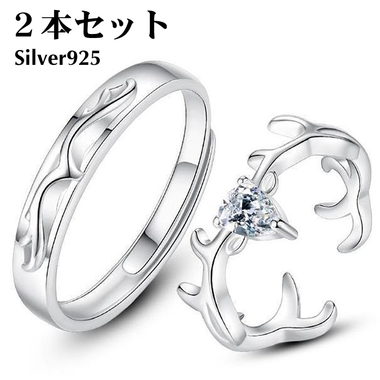 ペアリング 2本セット シルバー925 指輪 鹿の仕様 マリッジリング 結婚指輪 2本セット価格 Silver 925 バレンタイン ホワイトデー  男性 女性 あらし カップル 恋人セット サービス