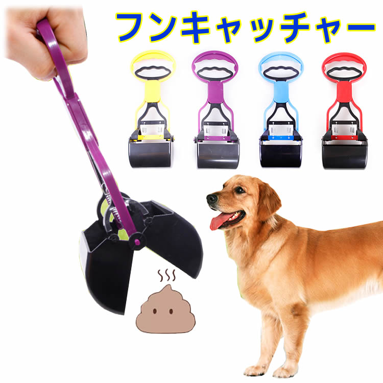 ペットスコップ　ペット用品　フン　うんち取り　キャッチャー　処理　片手で簡単　ロングハンドル　トイレスコップ　エチケット　手が汚れない　糞