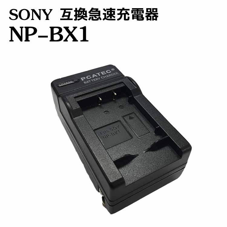 楽天市場】カメラ互換充電器 SONY NP-BX1対応互換急速充電器 For NP