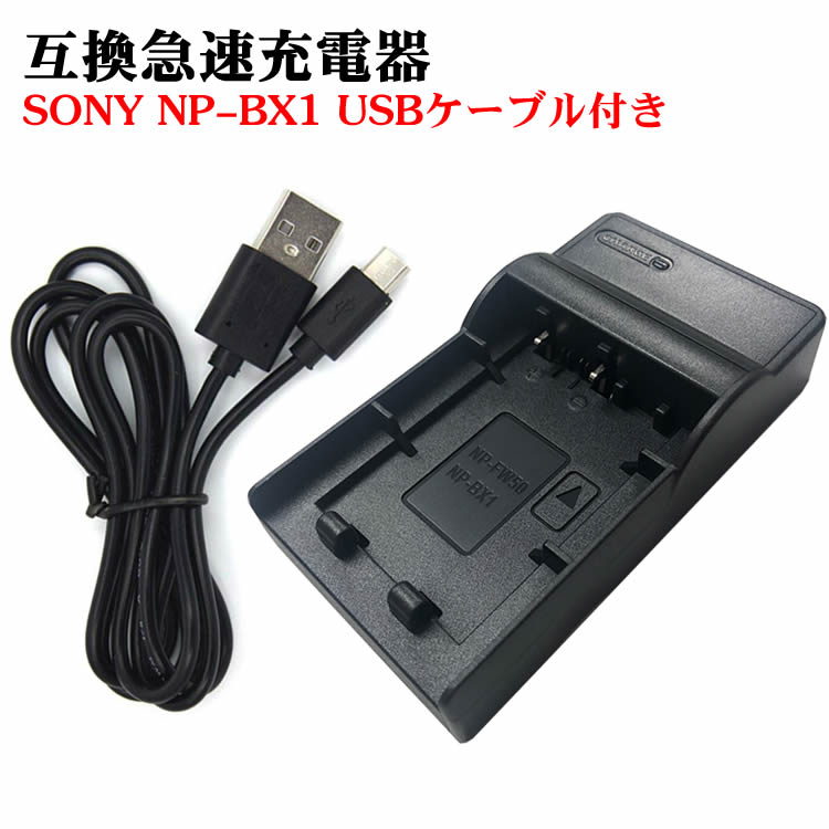 カメラ互換充電器 SONY NP-BN1 対応互換急速充電器 DSC-T110 DSC-TX10 DSC-TX100V DSC-W530 DSC-W570 DSC-W570D DSC-WX7 DSC-TX9 DSC-WX5 DSC-T99 DSC-T99D DSC-W350D DSC-TX5 DSC-TX7 DSC-W320 DSC-W350 DSC-W380 DSC-WX30 DSC-W550