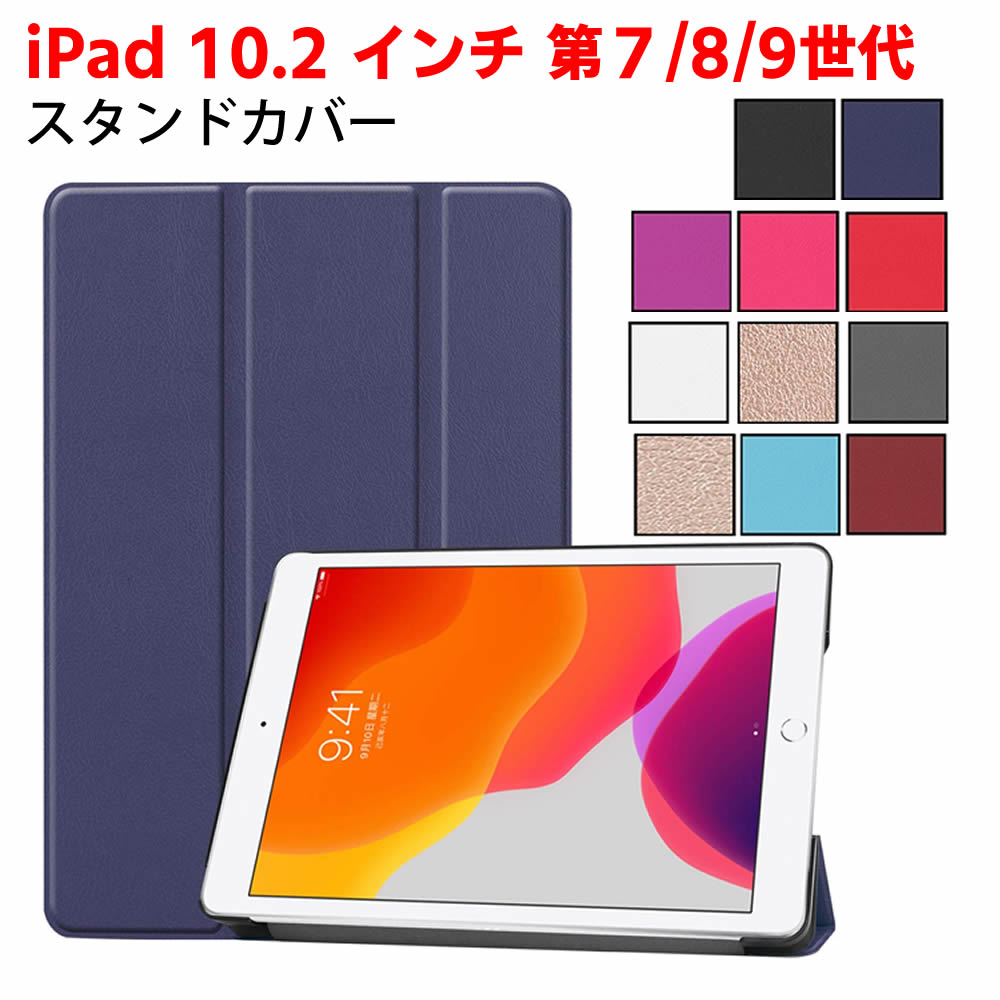 楽天市場】【ポイント5倍】iPad 10．2 ケース ipad 第7世代 ケース