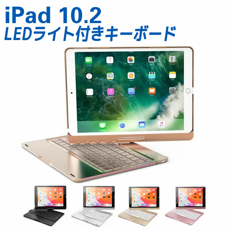 iPad 10.2 第7世代 7色LEDバックライト キーボードケース 360度回転機能 キーボードカバー ワイヤレス  Bluetoothキーボード リチウムバッテリー内蔵 人気 アルミ合金製 Macbookに変身 A2200 A2198 A2197  シーピーイーマート