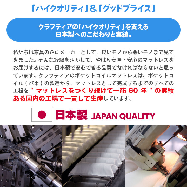 日本製脚付きマットレスポケットコイルコットンプラスシングル|Craftiaクラフティア国産足付きマットレス送料無料開梱設置無料