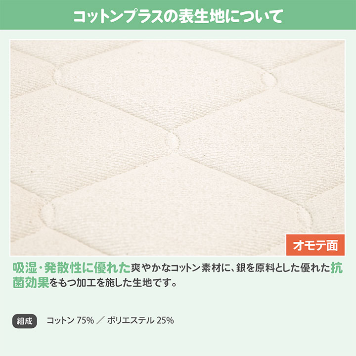 日本製脚付きマットレスポケットコイルコットンプラスシングル|Craftiaクラフティア国産足付きマットレス送料無料開梱設置無料