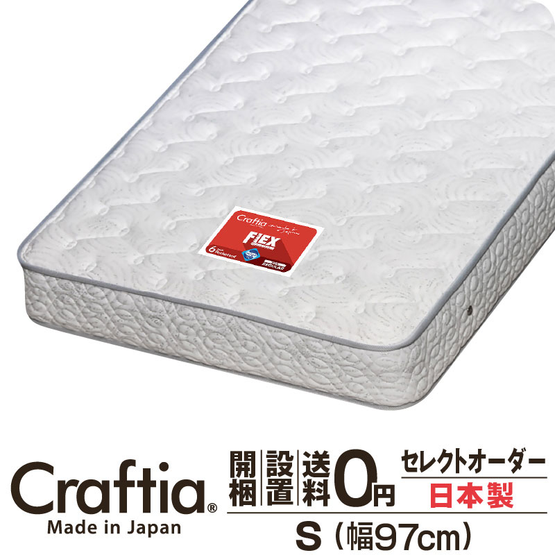 日本製 選りわける購入注文 衣嚢巻き マットレス シングル 厚さ23糎 フレックス Craftia クラフティア 国産 臥榻マットレス 臥榻引っ敷き 大きさ購入注文 マットレス 購入注文お手伝いさん 高品質 体圧分散 耐久性 通気性 貨物輸送無料 開梱築き上げる無料