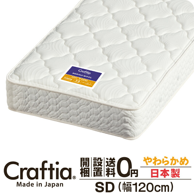 日本製 隠し捲線 マットレス やわらかめ 虚蝉ダブル 厚さ28珊 メリノウール Craftia クラフティア 国産 寝台マットレス 寝台引っ敷き 春月マットレス 寝台用マットレス 高品質 体圧分散 耐久性 通気性 貨物輸送無料 開梱据え付ける無料