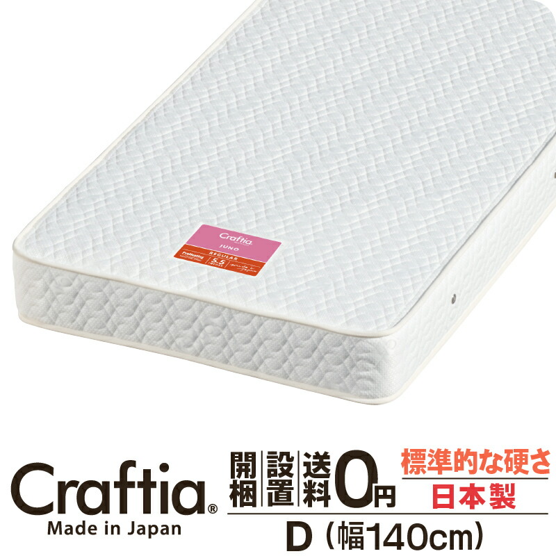 シングルマットレス Craftia Juno 国産メーカー 楽天市場】日本製 ポケットコイル マットレス シングル 厚さ19cm