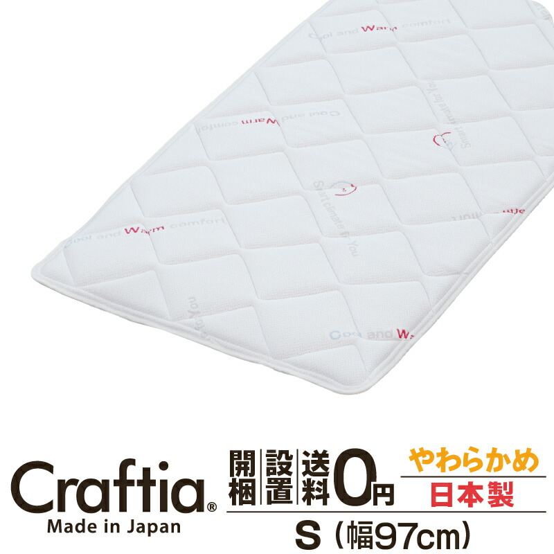 日本製 ピロートップ サーモクリマ シングル | Craftia クラフティア 国産 ベッドパッド 敷きパッド 送料無料