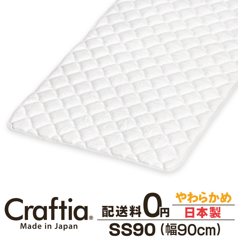 日本製 ピロートップ 虚蝉シングル90 (幅90糎) しろがね色救い上げる Craftia クラフティア 国産 臥榻パッド 敷きパッド マットレストッパー 貨物輸送無料