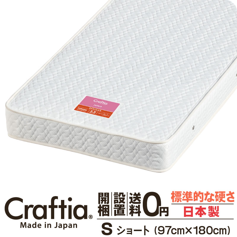 日本製 ポケットコイル マットレス シングルショート 厚さ19cm ジュノ Craftia クラフティア 国産 ベッドマットレス ベッドマット スプリングマットレス ベッド用マットレス ショート丈 高品質 体圧分散 耐久性 通気性 送料無料 開梱設置無料