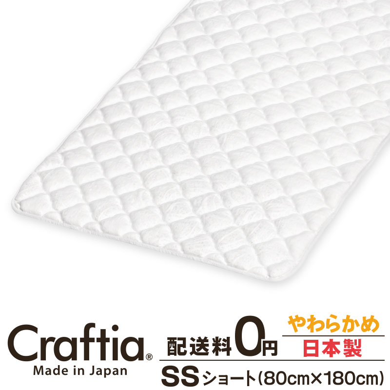 日本製 ピロートップ セミシングルショート しろがね色救い上げる Craftia クラフティア 国産 臥榻パッド 敷きパッド マットレストッパー 遊撃手丈 貨物輸送無料