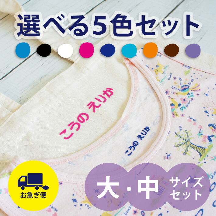 楽天市場 フロッキーネーム 大中セット ４５片 送料無料 ５色選べる 大容量 お名前フロッキー 名入れ お名前シール 布用 布 洋服 洗濯 プレゼント アイロン お名前シール アイロン シール 転写 靴下 子供 名前 入園 幼稚園 保育園 楽ギフ 名入れ Only アイロン