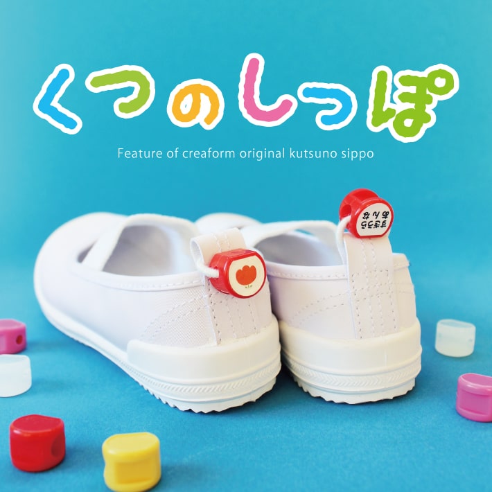 送料無料！【くつのしっぽ】 お名前シール おなまえシール 名前 シール ネームシール ネームタグ タグ 子供 女の子 男の子 防水 上靴 上履き 飾り 送料無料 デコ かわいい 可愛い 幼稚園 保育園 入園グッズ 入園準備 名札 くつの名札 新生活13001 ＠のご紹介