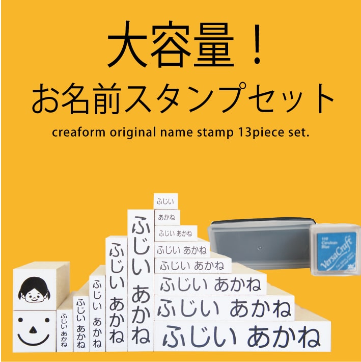 楽天市場 お名前はんこ 13本 おなまえ スタンプ はんこ 漢字 フロッキー 名前シール 入学 送料無料 入園 幼稚園 入学祝い 入学準備 シンプル 子供 アイロン 名前付け フロッキーネーム お名前シール お名前スタンプ おなまえ アイロンシール やくだち
