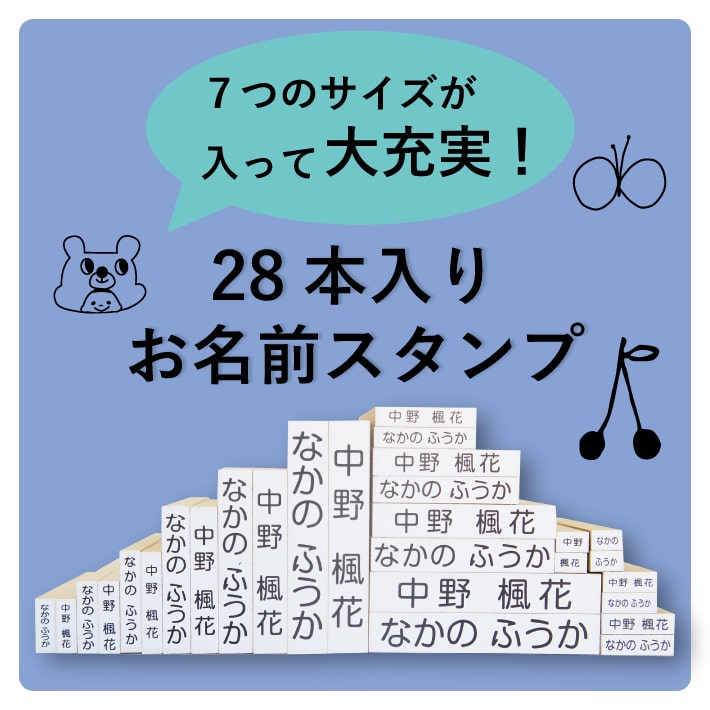 お名前スタンプ 28本セット名前スタンプ おなまえスタンプ なまえスタンプ お名前ハンコ お名前はんこ おなまえはんこ 名前書き セット 入園準備 入学 入園グッズ 入園祝い 介護用品 保育園 幼稚園 おしゃれ かわいい プレゼント 贈り物 プチギフト Justs お名前