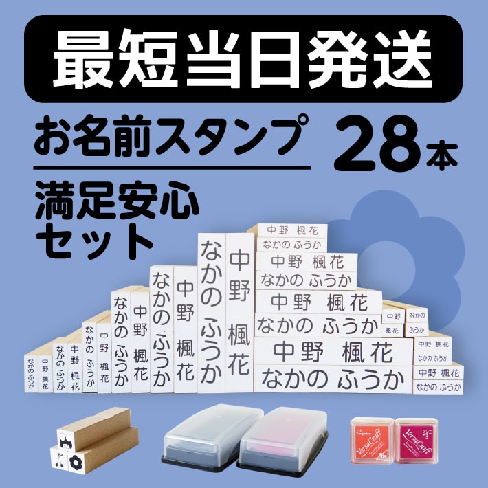 お名前スタンプ 28本セット名前スタンプ おなまえスタンプ なまえスタンプ お名前ハンコ お名前はんこ おなまえはんこ 名前書き セット 入園準備 入学 入園グッズ 入園祝い 介護用品 保育園 幼稚園 おしゃれ かわいい プレゼント 贈り物 プチギフト Justs Educaps