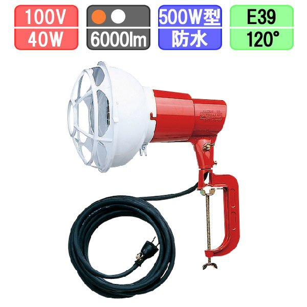 LED投光器セット バラストレス水銀灯形 高輝度タイプ　防水　40W